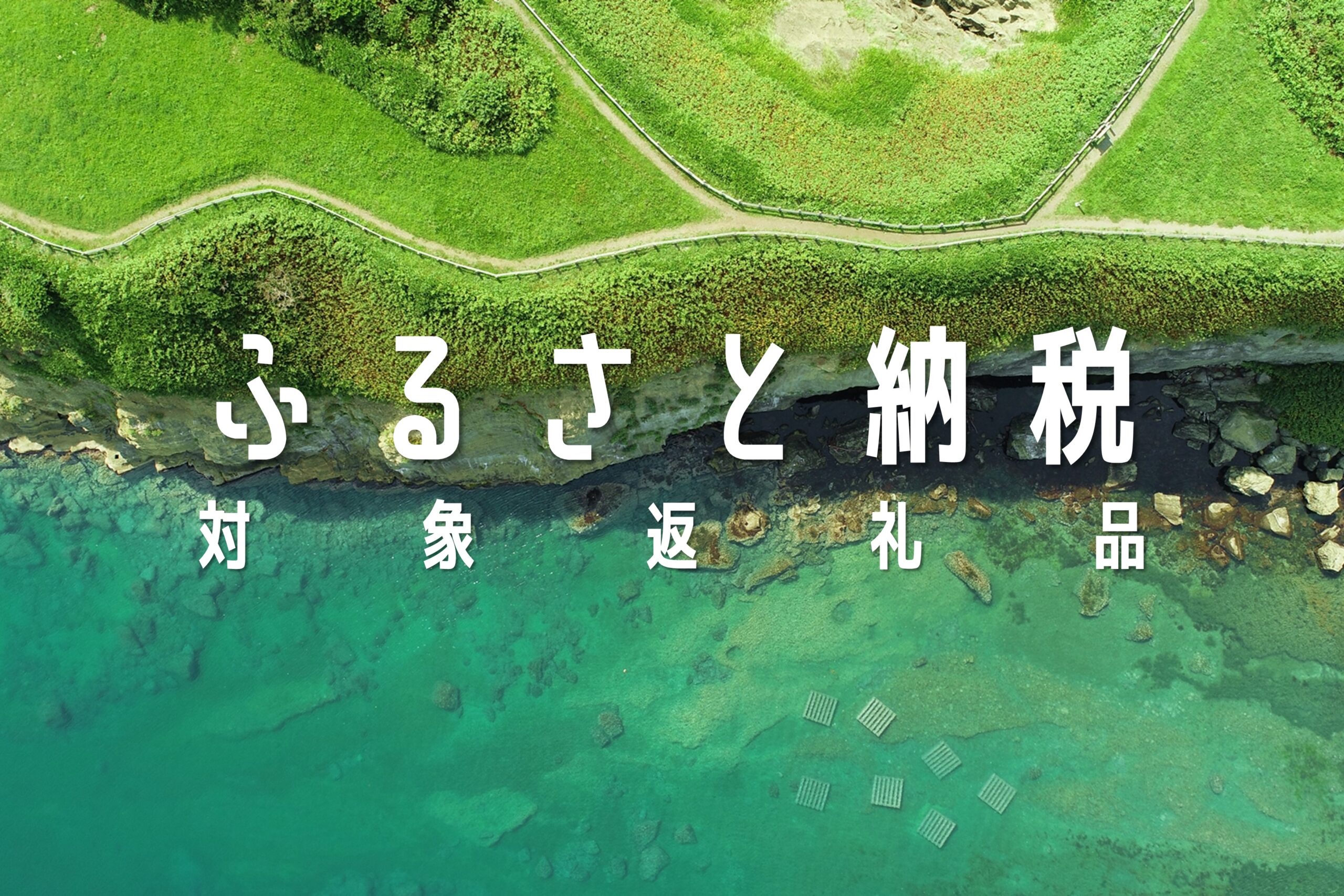 ふるさと納税返礼品2025出品開始!の写真(北海道江差町)