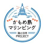 かもめ島マリンピング～海と日本プロジェクト～in北海道江差町
